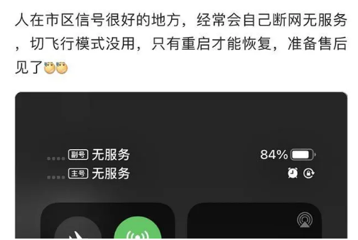 漠河苹果手机维修分享iPhone12经常进入无服务状态怎么办 