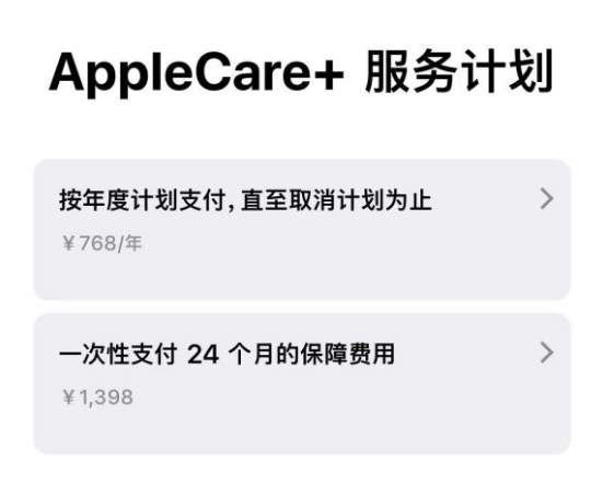 漠河苹果手机维修分享Apple Care+ 服务计划年度支付和一次性支付有什么区别 