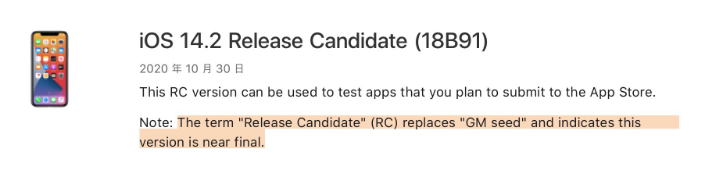 漠河苹果手机维修分享iOS 14.2 RC版是什么版 