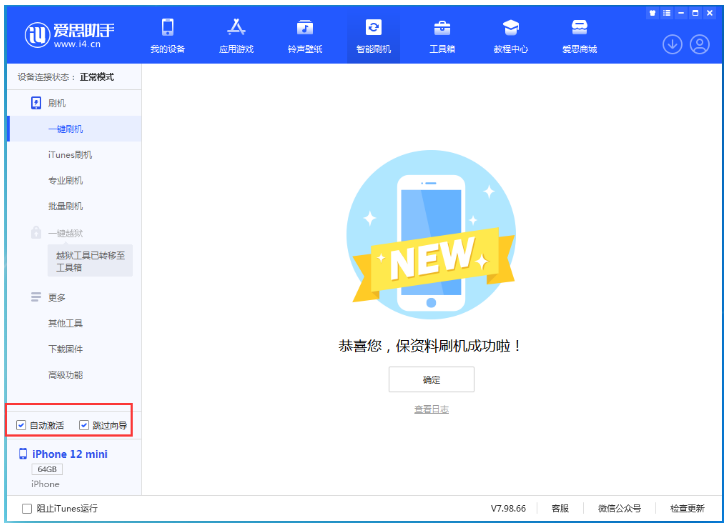 漠河苹果手机维修分享iOS 16.6 RC版升级_iOS 16.6 RC版一键刷机教程 