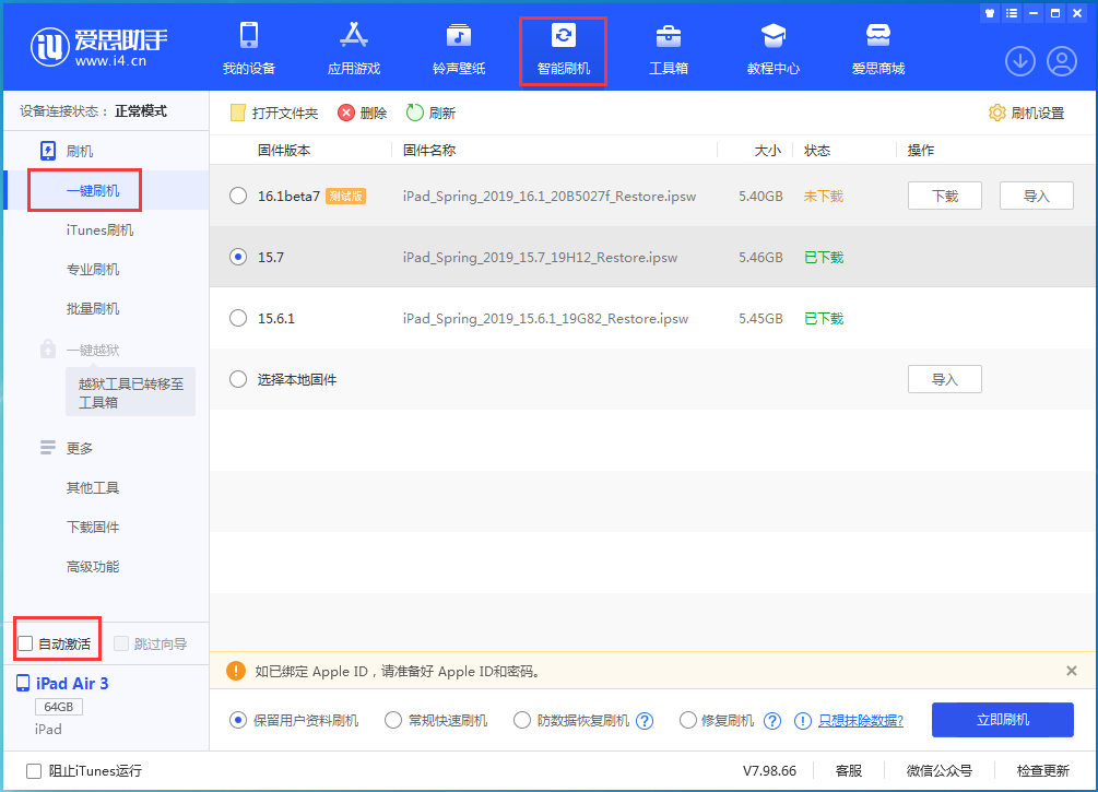 漠河苹果手机维修分享iOS 15.7正式版刷机_iOS 15.7正式版一键升级教程 