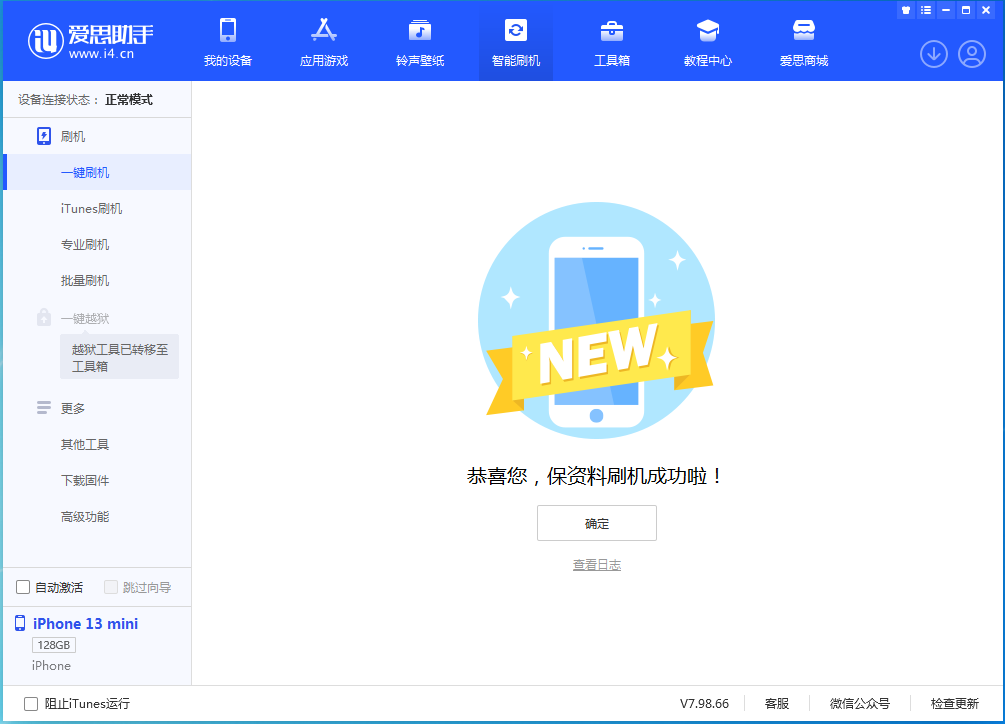 漠河苹果手机维修分享iOS 16 RC版升级_iOS 16 RC版一键刷机教程 