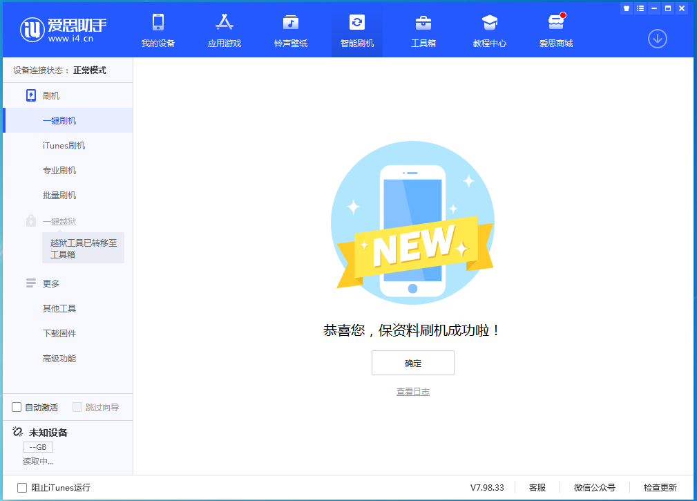 漠河苹果手机维修分享iOS 15.0.2 正式版升级_iOS 15.0.2 正式版一键刷机教程 