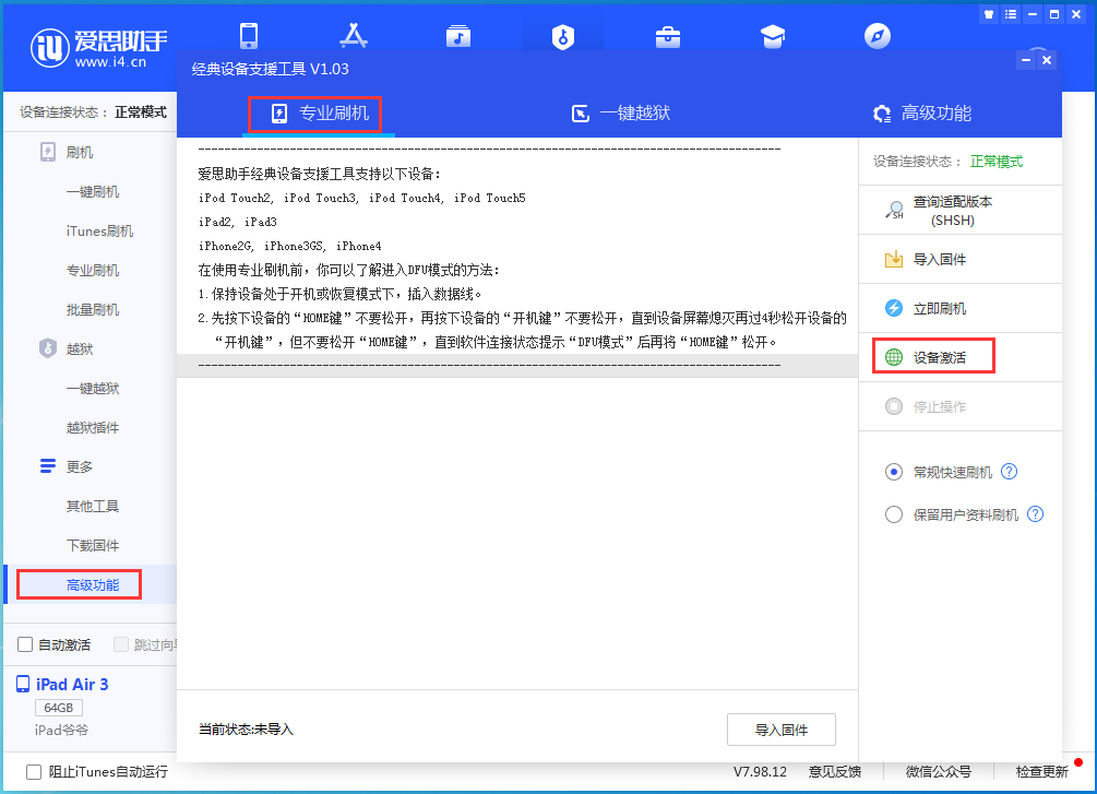漠河苹果手机维修分享iOS 13.6正式版_iOS 13.6正式版一键刷机教程 