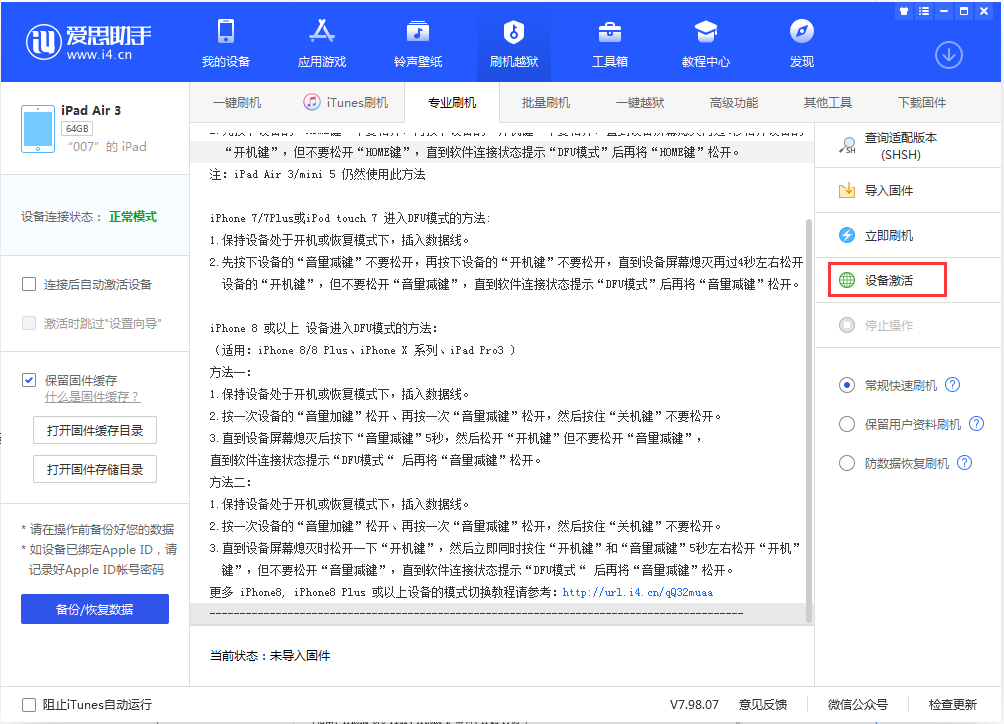 漠河苹果手机维修分享iOS 13.2.2正式版_iOS 13.2.2 正式版一键刷机教程 