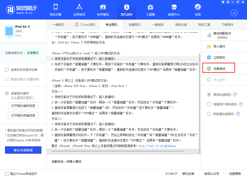 漠河苹果手机维修分享iOS 13.3 测试版_iOS 13.3 测试版一键刷机教程 